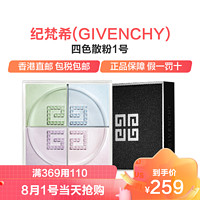 GIVENCHY 纪梵希 轻盈无痕明星四色散粉1号 蜜粉12g（四宫格 定妆粉 细腻粉质 控油）