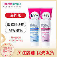 Veet 薇婷 脱毛膏100/200克ml男女腋下去腿毛敏感肌