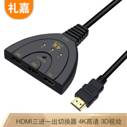 LIJIA 礼嘉 GC-HD301 高清HDMI三进一出切换器 4K高清数字传输 HDMI带线分配器 电脑显示器转换器 支持3D/1080P