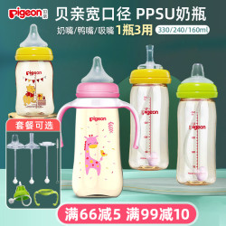 Pigeon 贝亲 新生婴儿宽口径PPSU奶瓶大宝宝防耐摔品牌吸管奶瓶1岁2岁以上