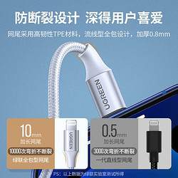 UGREEN 绿联 MFi认证苹果快充线PD20W数据线线通用iPhone12/SE2/XR/11手机充电器线转接头 极光银1.5米