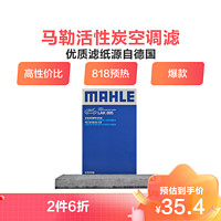 MAHLE 马勒 活性炭空调滤LAK895适配蓝鸟/11-16款骐达/12-19款轩逸/14款英菲尼迪ESQ