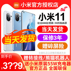 MI 小米 Xiaomi/小米11 5G新品手机官方旗舰店骁龙888处理器官网小米11Pro至尊