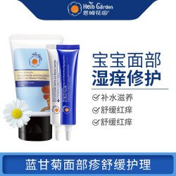 HerbGarden 恩姆花园 蓝甘菊面部舒缓护理 舒缓宝宝面部红点干燥 修护膏 乐肤霜 婴儿面霜