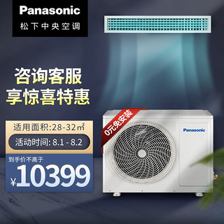 Panasonic 松下 全直流变频2.5匹风管机 E系列 一级能效  0元安装 CS-E23D0A09W