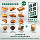 STARBUCKS 星巴克 上星早餐电子券烘焙早点12选1搭配中杯拿铁