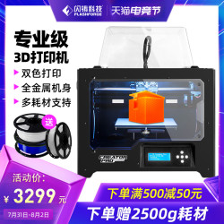 FlashForge 闪铸 科技 金刚狼/Creator-pro双喷头高精度大尺寸3d打印机家用工业级双色打印