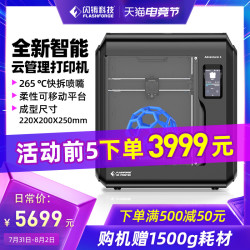 FlashForge 闪铸 科技 2021新品冒险家4/AD4家用3d打印机高精度大尺寸工业级
