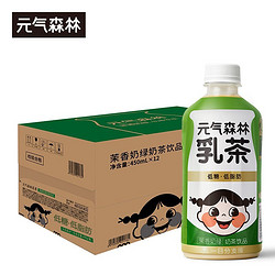 元气森林 茉香奶绿乳茶 450ml*12瓶