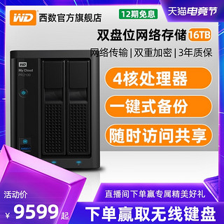 Western Digital 西部数据 WD/西部数据 My Cloud Pro PR2100 nas硬盘主机16tb nas网络存储器 服务器 家用家庭私有云系统 2盘位USB3.0