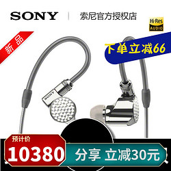 SONY 索尼 Sony/索尼 IER-Z1R 旗舰入耳立体声耳机 动铁入耳式Hifi耳机