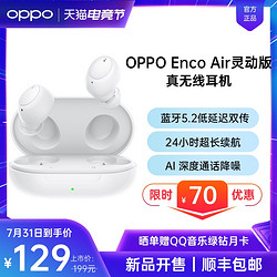 OPPO Enco Air 灵动版真无线新品蓝牙耳机官方运动