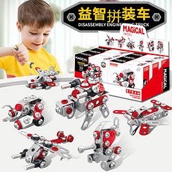 益智玩具6岁以上智力开发早教金属拼装车6-12岁玩具提高动手能力 单个装