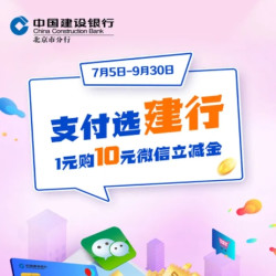 限北京地区 建设银行 微信支付福利