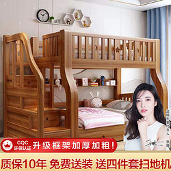 兰秀全胡桃木实木儿童床高低子母床两层上下铺家用实木成人上下床