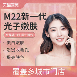 饿了么 M22新一代光子嫩肤