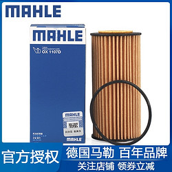 MAHLE 马勒 适配大众CC凌渡新帕萨特途观L探岳X迈腾途岳机滤机油滤芯格清器