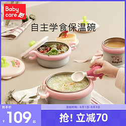 babycare 婴儿辅食碗注水保温吸盘碗儿童餐具套装儿童碗防摔防烫