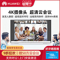 HUAWEI 华为 Huawei/华为智能会议平板IdeaHub Pro触摸交互式白板电子白板远程会议电视触屏一体机65寸86寸
