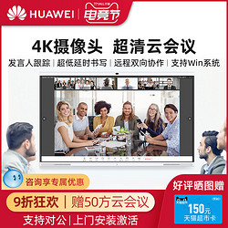 HUAWEI 华为 Huawei/华为智能会议平板IdeaHub Pro触摸交互式白板电子白板远程会议电视触屏一体机65寸86寸