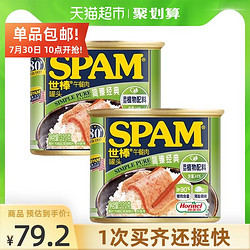 Hormel 荷美尔 世棒午餐肉罐头 20g*2罐