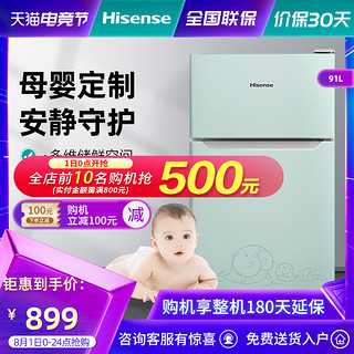 Hisense 海信 BCD-91VK1FQ双门两门小型家用母乳保鲜冷藏冷冻电冰箱节能
