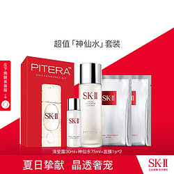 SK-II 神仙水入门体验装护肤品套装精华液面膜保湿补水