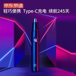 J.ZAO 京东京造 鼻毛修剪器PRO 充电款 迷你便携剃鼻毛器 男女适用去刮鼻毛剪刀鼻孔 充电便携