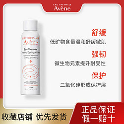 Avene 雅漾 舒泉调理喷雾 150ml