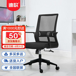 DIOUS 迪欧 电脑椅 办公椅 人体工学网面椅 可旋转 家用椅 职员椅