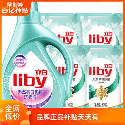 Liby 立白 洗衣液整箱批香味持久家用袋装补充装杀螨除菌家庭装实惠装