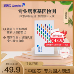 基因宝 祖源分析基因检测 唾液DNA