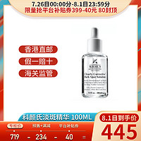 Kiehl's 科颜氏 Kiehl’s）淡斑精华液 维c精华焕白保湿精华 安白瓶焕白夜间修复精华液均衡亮肤祛斑 淡斑精华100ml