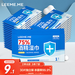 LEEME.ME 粒米 75%酒精湿巾 杀菌湿巾 湿纸巾 酒精棉片 便携装大号单片独立包装1枚入*30片/盒