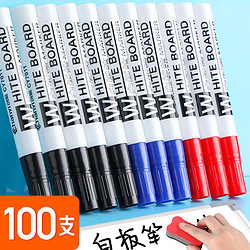 chanyi 创易 100支白板笔水性可擦记号笔大容量粗头黑色红蓝彩色书写展示板笔儿童教师文具教学会议黑板笔办公用品量贩装