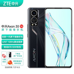 ZTE 中兴 Axon 30全新一代屏下摄像手机 AMOLED 120HZ屏 8GB+128GB 黑曜 骁龙870 55W快充A30屏下游戏双5G手机