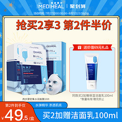 MEDIHEAL 美迪惠尔 韩国正品两步骤密集水润饮水肌面膜补水保湿夏季女10片