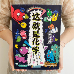 《这就是化学》(全8册)