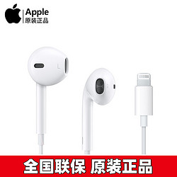 Apple 苹果 Lightning扁头 iPhone12/11/7/8/X iPad手机有线带麦耳机 白色