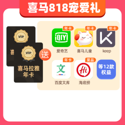 喜马拉雅 买1得13大会员!含喜马拉雅2年卡,爱奇艺黄金VIP年卡等13大联合会员