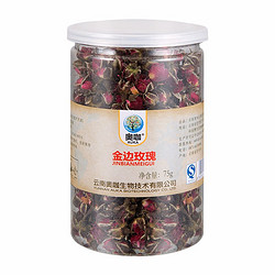 奥咖 云南特产金边玫瑰花茶 75g