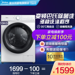Midea 美的 10公斤滚筒洗衣机