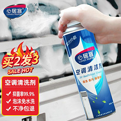 心居客 空调清洗剂家用汽车挂机免拆 500ml