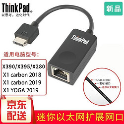 Lenovo 联想 ThinkPad联想X280网口线转迷你网口/