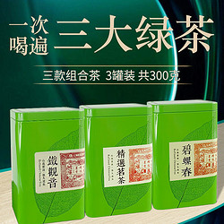 XIANGCHE 香彻 绿茶组合 100g*3罐