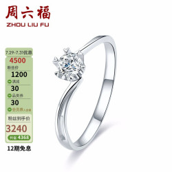 ZLF 周六福 珠宝 18K金钻戒女款 初遇 简约单钻石戒指结婚求婚婚嫁