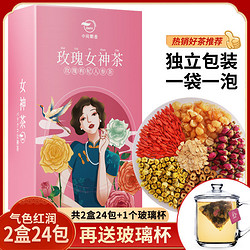 中闽飘香女神茶桂圆红枣枸杞茶玫瑰花胎菊花人参组合1盒12包120g