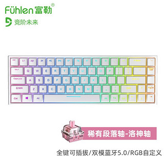 fühlen 富勒 G68 68键 蓝牙双模无线机械键盘 白色 富勒洛神轴 RGB