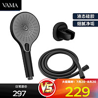 VAMA 威麦 液态硅胶黑色手持用花洒