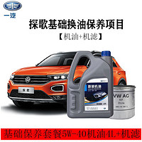 VOLKSWAGEN 一汽-大众 4S店原厂润滑油 5W-40机油4L+机